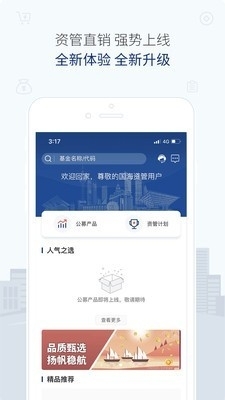 国海资管v2.4.7截图1