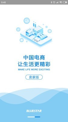 南通星辰卖家版v2.5.5截图1