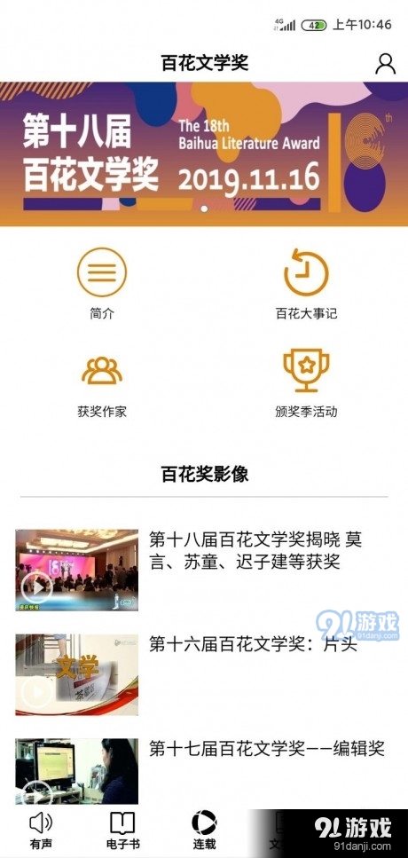 百花文艺v2.22截图5