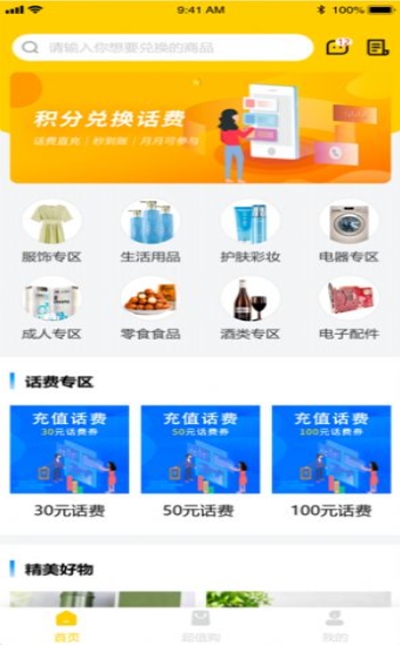 至盛易购v1.8截图3