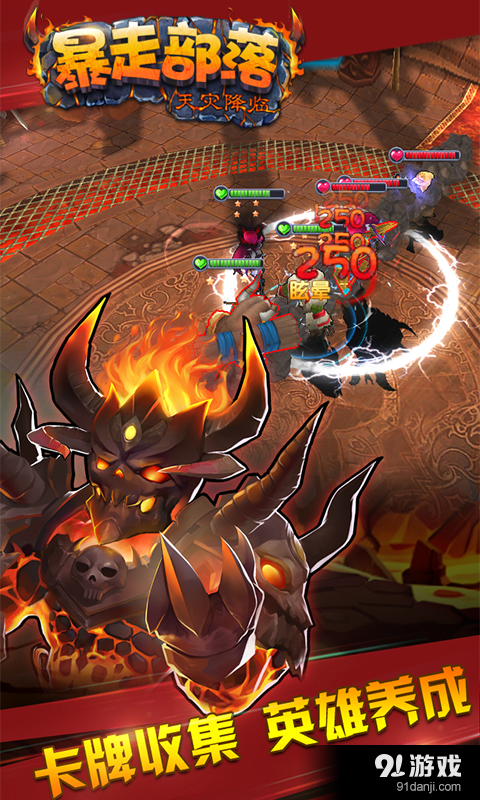 暴走部落v1.6.7截图5