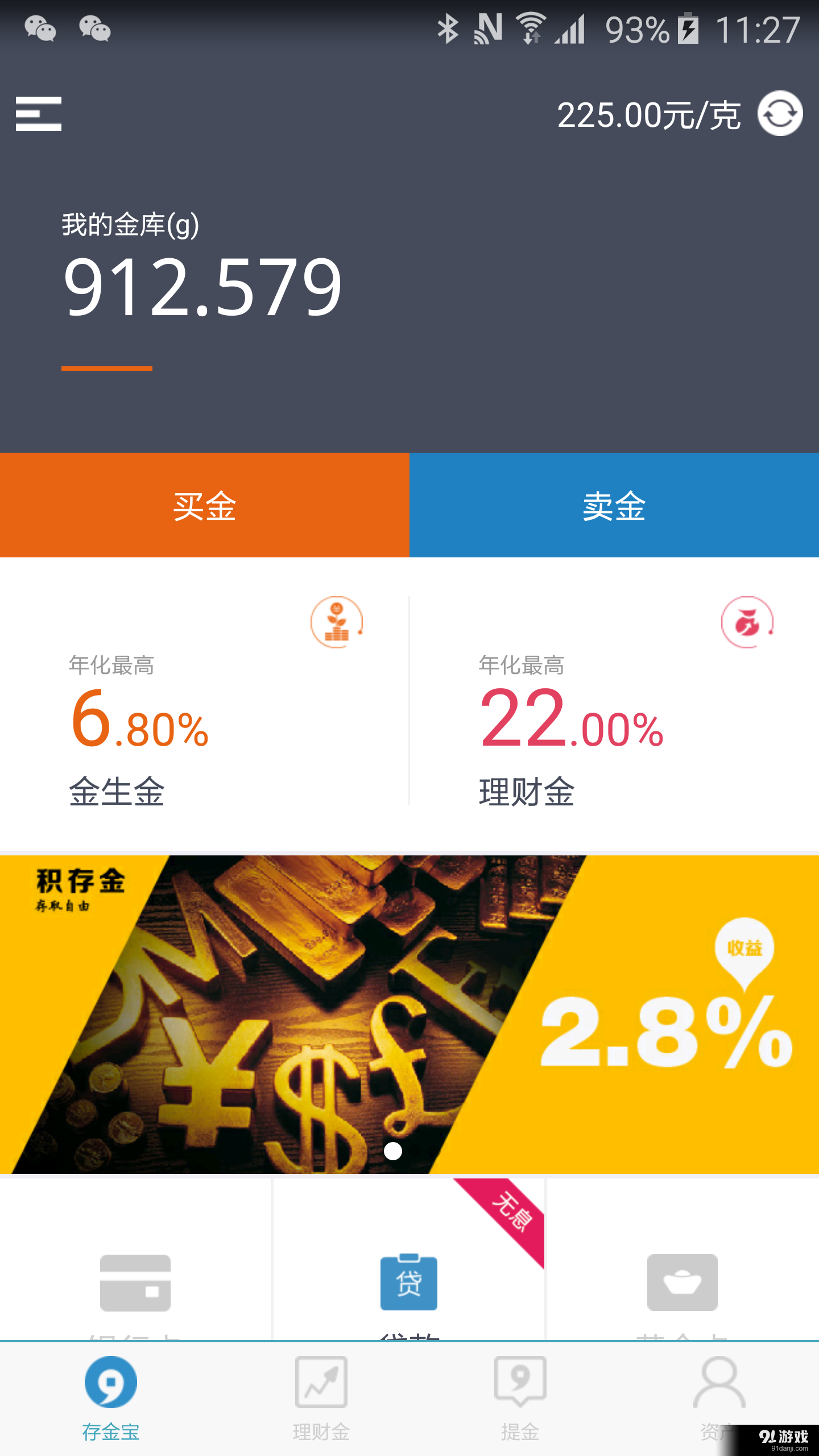 存金宝v2.4.13截图1