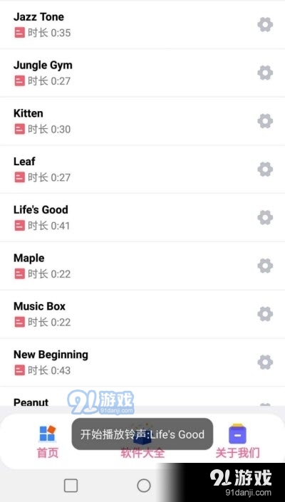 系统铃声提取v1.8截图1