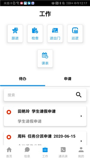 华西卫校v1.3.7截图1