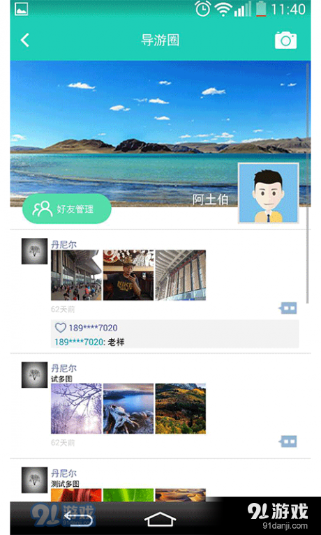 阿土伯导游v2.4.145截图4