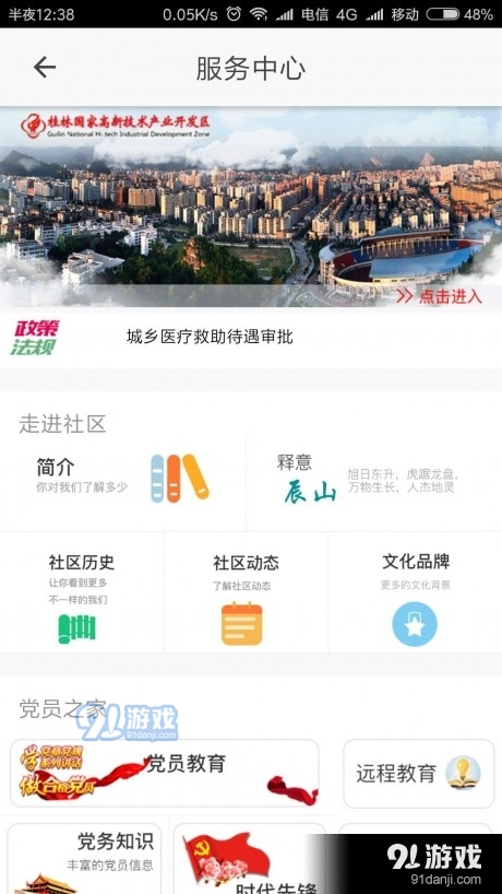 七星区智慧社区v11.7.14截图1