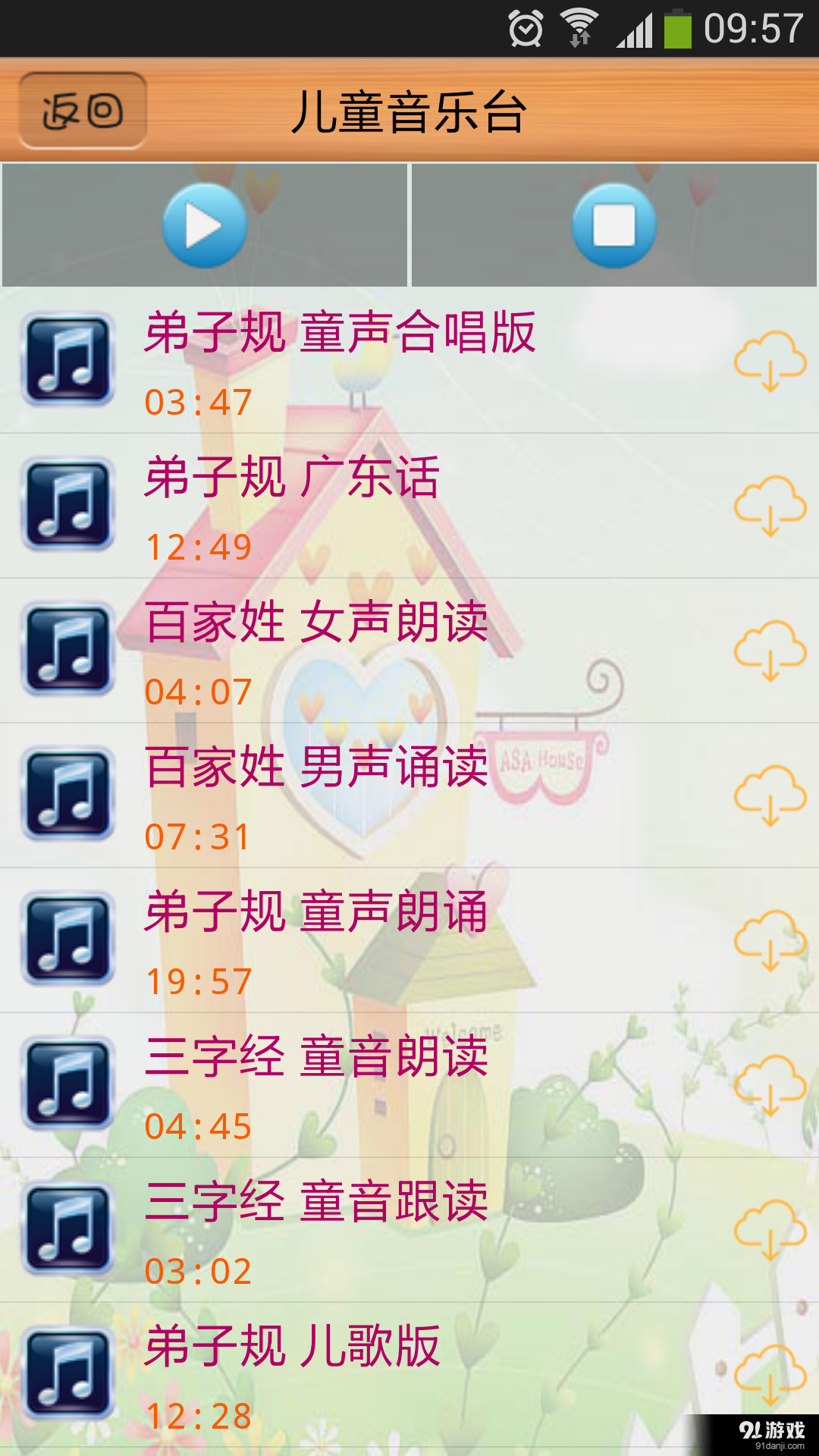 儿童音乐台v16.7.24截图5
