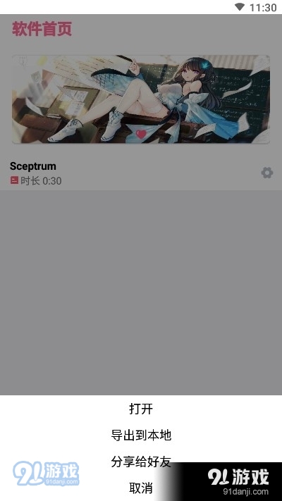 系统铃声提取v1.8截图2