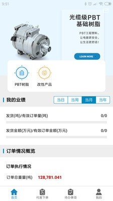 南通星辰卖家版v2.5.5截图2