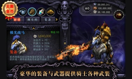 光之骑士无限金币版v1.1.12截图2