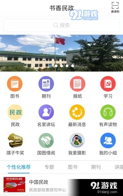 书香民政v1.11截图2