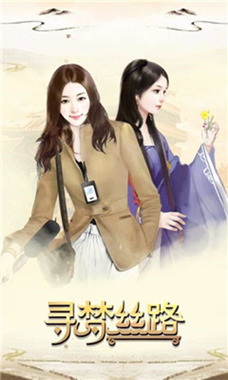 寻丝之路v1.3.6截图2