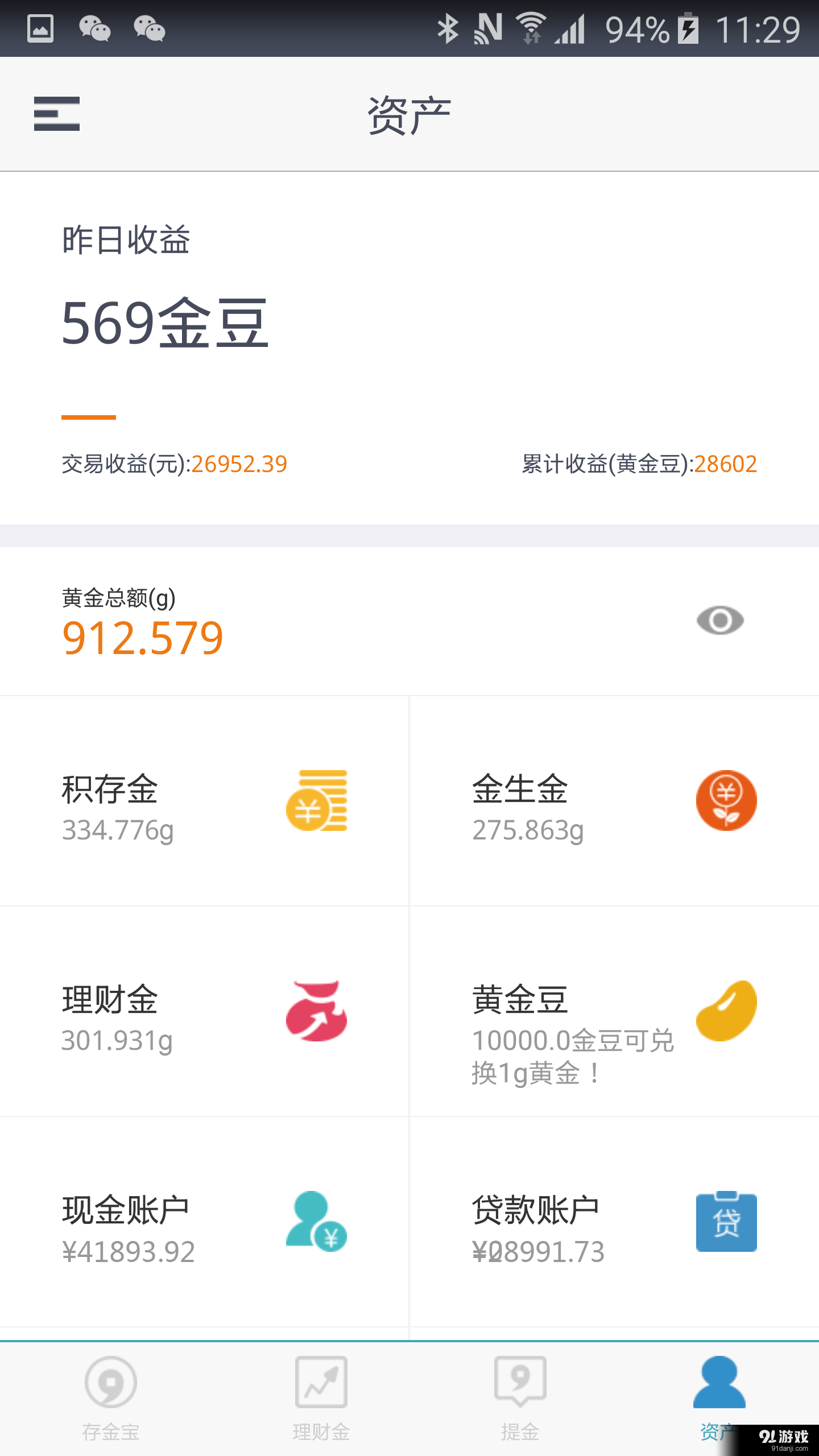 存金宝v2.4.13截图2