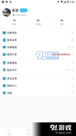 智连优达司机v1.4.9截图5