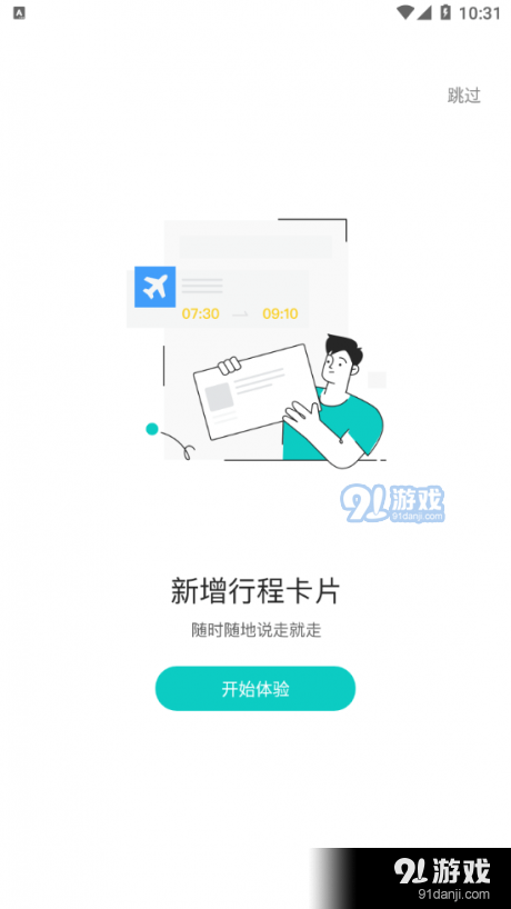 网易Oav7.3.7截图4