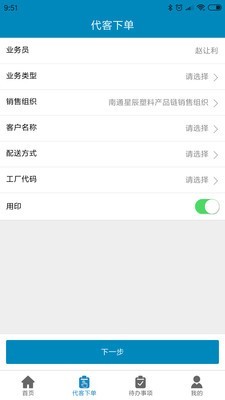 南通星辰卖家版v2.5.5截图3