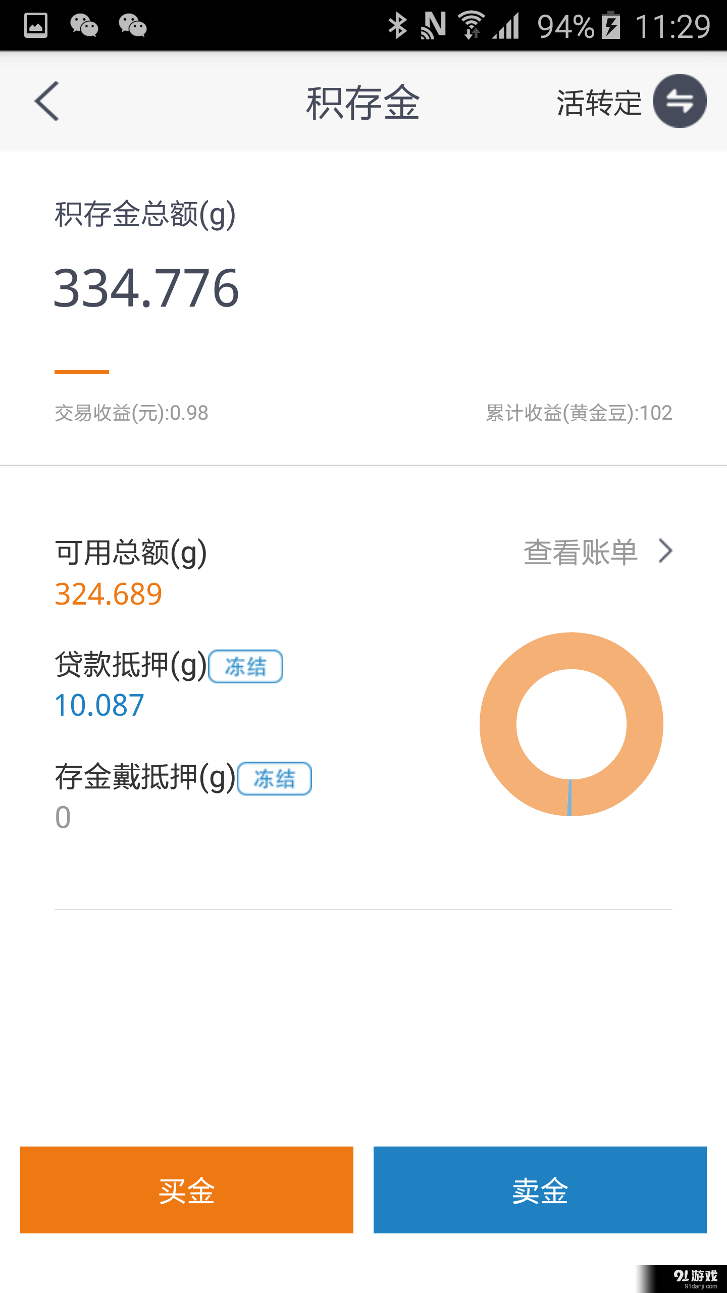 存金宝v2.4.13截图3