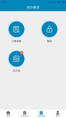 南通星辰卖家版v2.5.5截图4