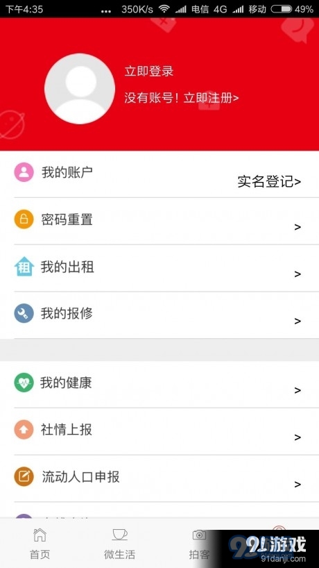 七星区智慧社区v11.7.14截图2