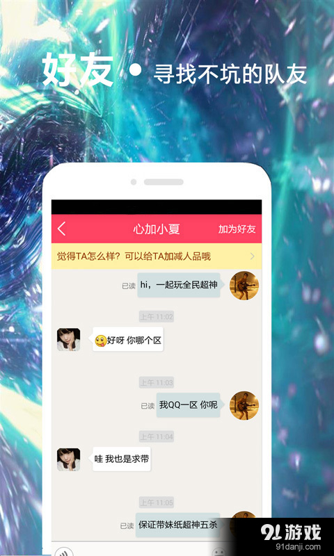 超神组队v2.5.7截图3