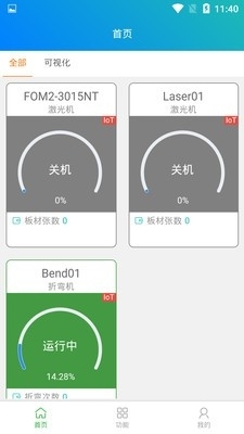 物联工厂v1.1.8截图2