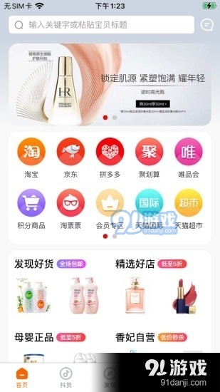 香妃优品v1.8截图1