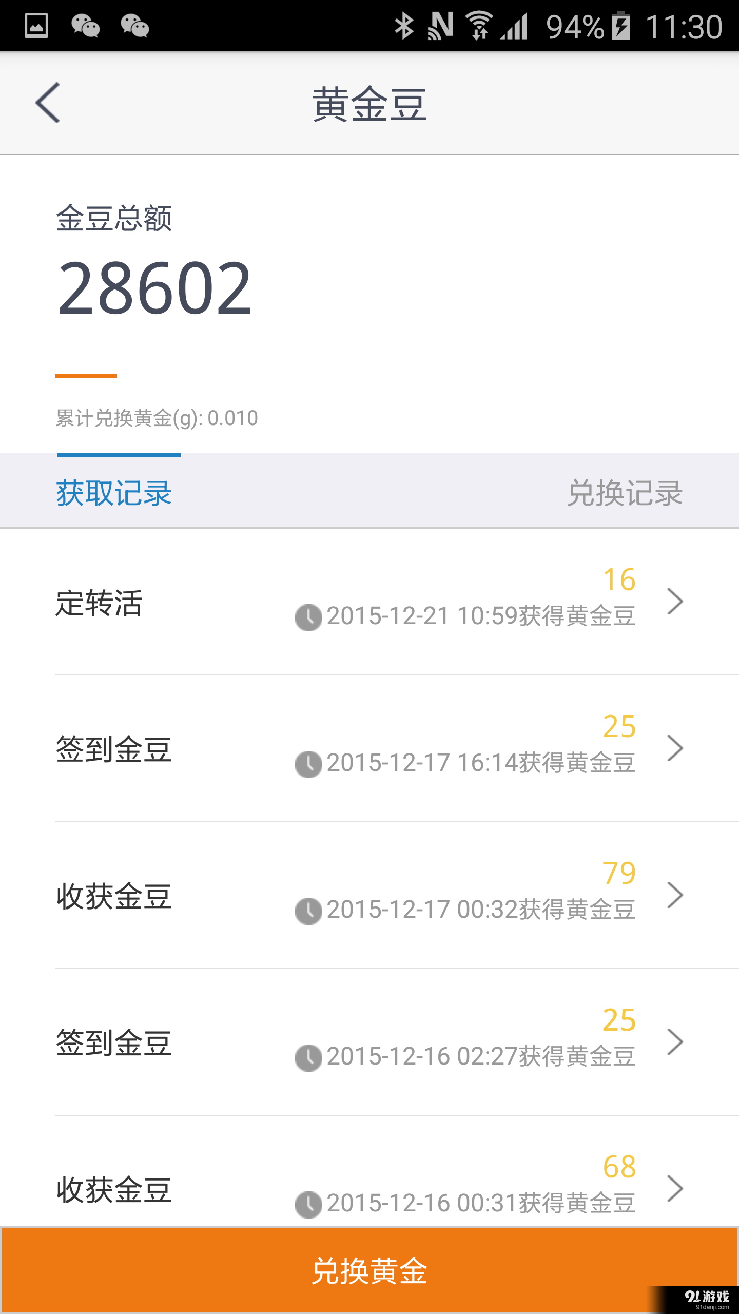 存金宝v2.4.13截图4