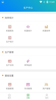 物联工厂v1.1.8截图4