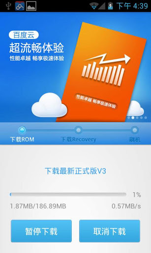 百度刷机v1.3.7截图1