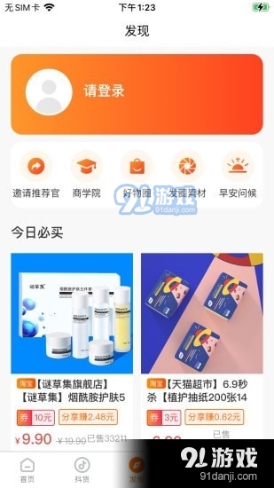 香妃优品v1.8截图2