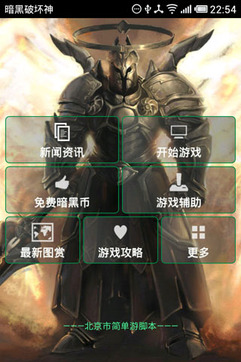 暗黑破坏神手机版v1.2.4截图3