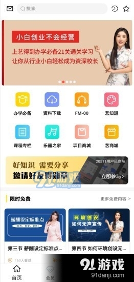 艺得到v1.0.14截图1
