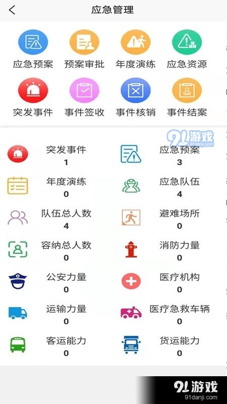 政安云v1.3.4截图2