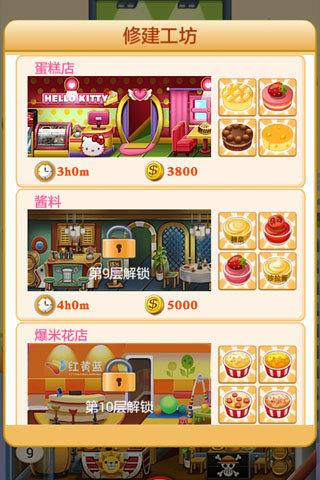 欢乐盖大楼2v1.5.4截图1