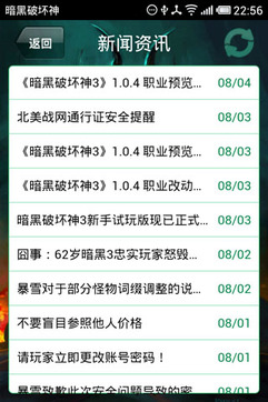 暗黑破坏神手机版v1.2.4截图4