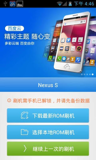 百度刷机v1.3.7截图3