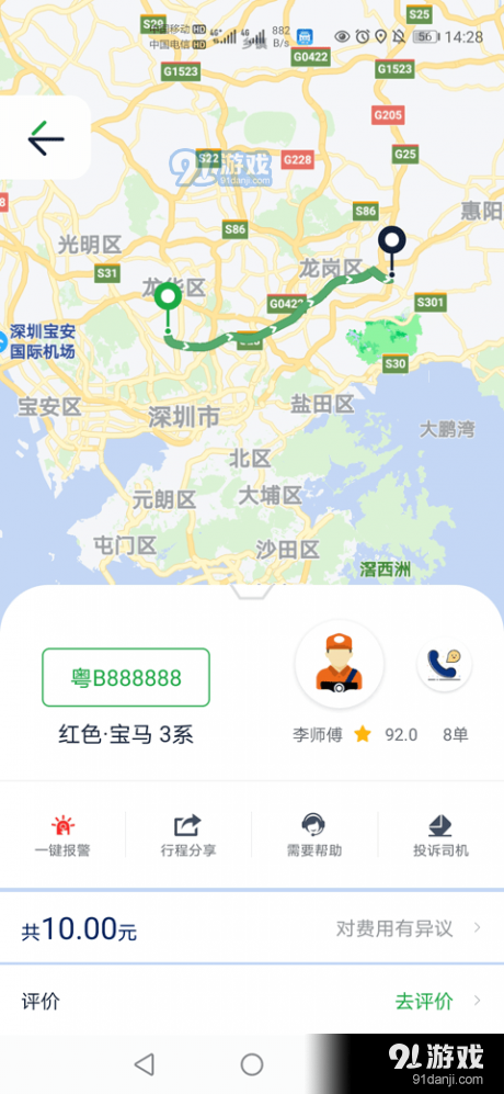 宁德智慧出行v1.3.4截图4