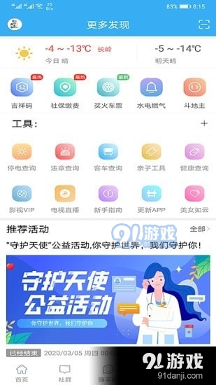 掌上长岭v8.3.9截图3