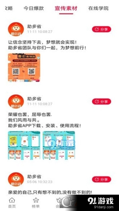 助多省v1.3.6截图1