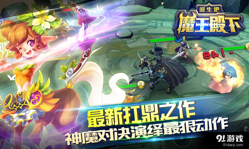 诞生吧!魔王殿下v1.5.0.48674截图3