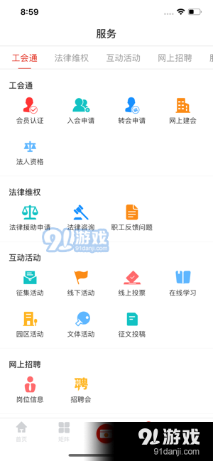 广西工会v1.3.1.54截图1