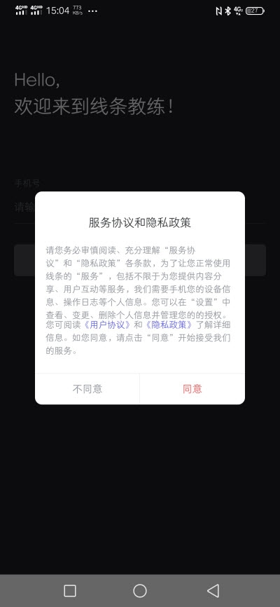 线条教练健身软件v1.14截图2