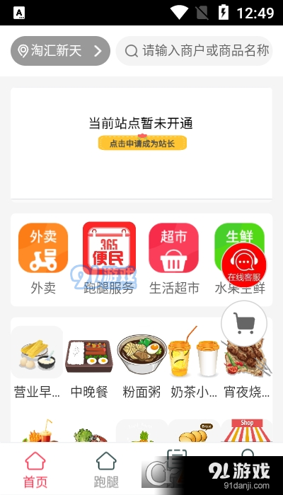 鹿小哥生活v0.3.6截图2