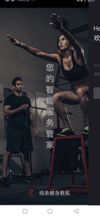 线条教练健身软件v1.14截图3