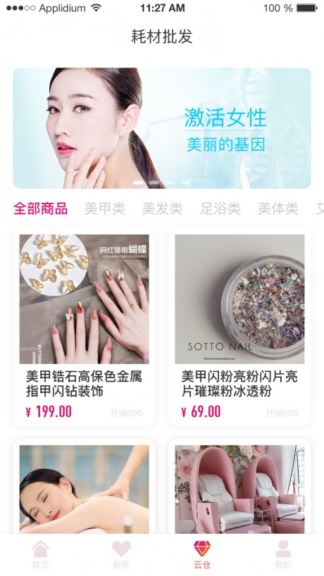 拓客仓v1.3.5截图2