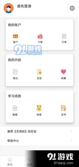 艺得到v1.0.14截图4