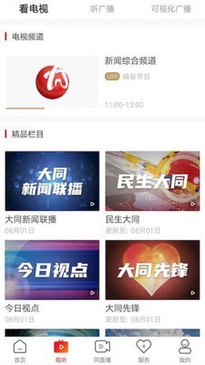 看大同v2.4.7截图2