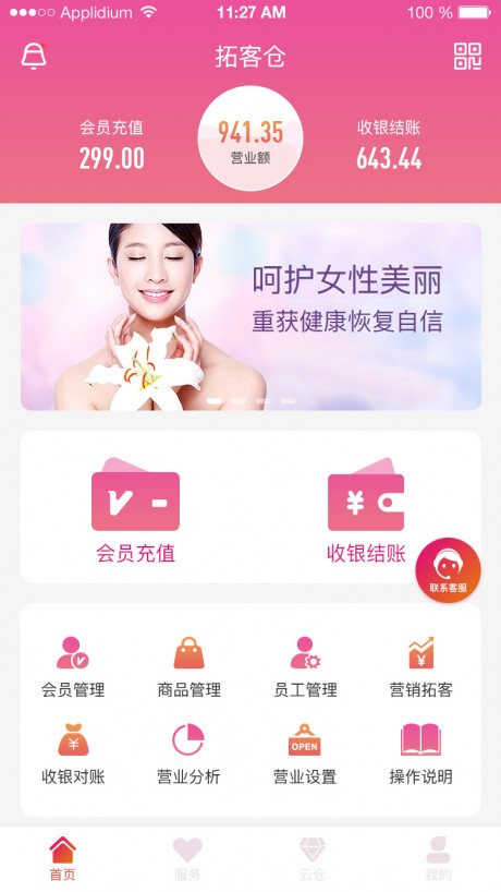 拓客仓v1.3.5截图1