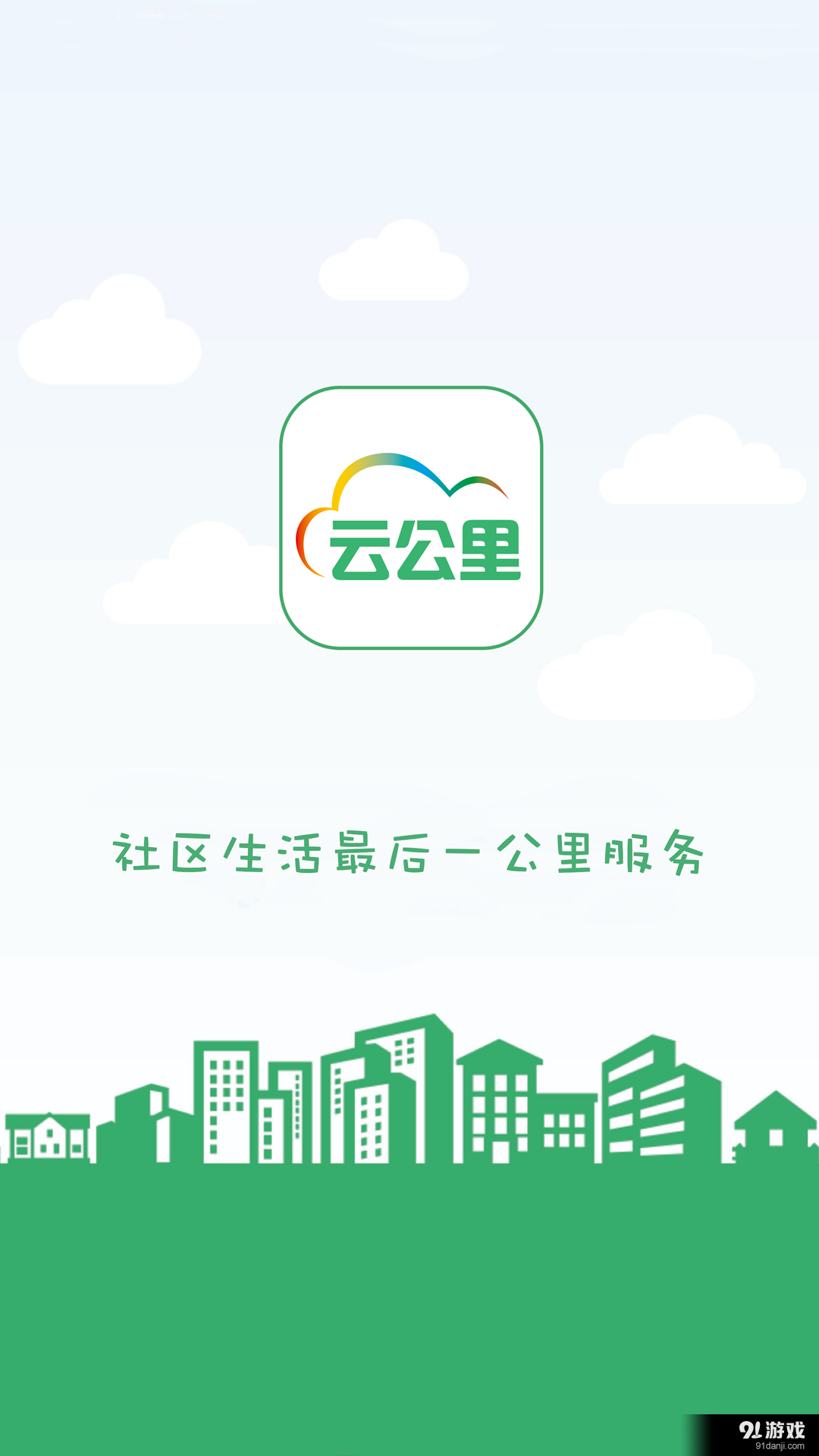 云公里v1.3.12截图1