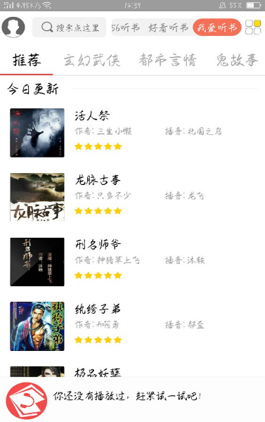 点心听书v1.8截图1